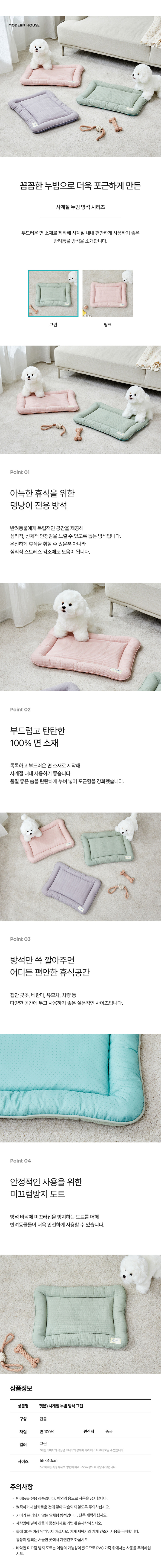 [무료배송] 모던하우스 독 사계절 누빔 방석 그린 1번째