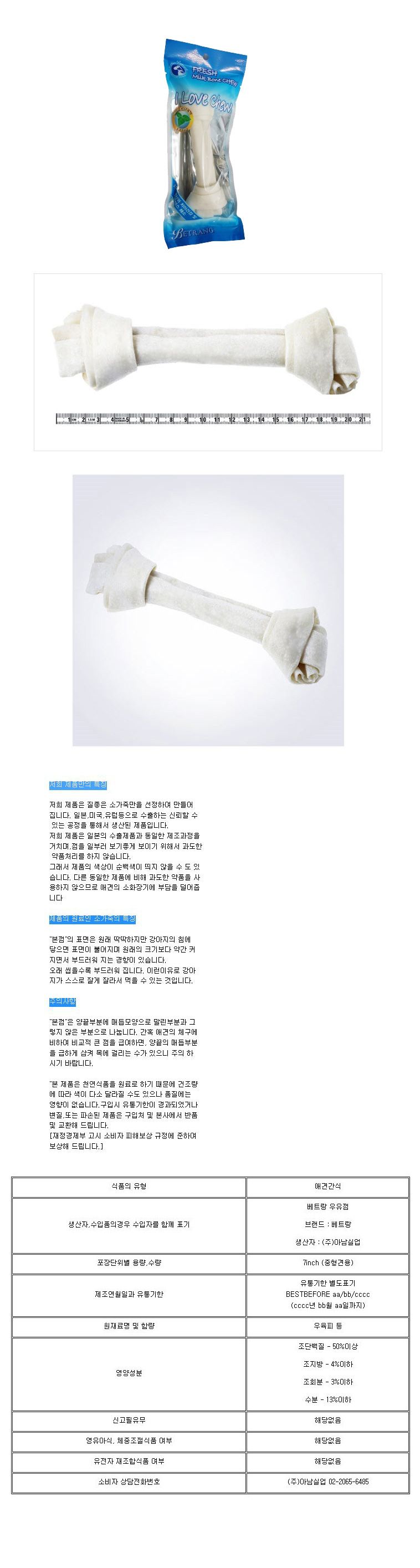 베트랑 우유껌 7inch 1번째