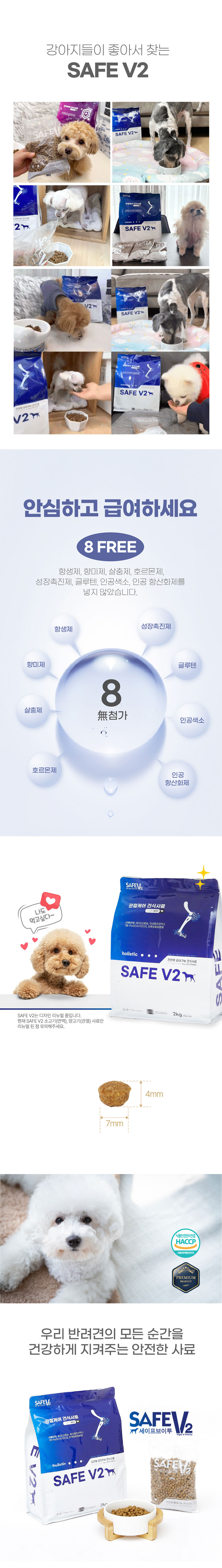 [NEW신상][무료배송] 세이프브이투 독 저알러지 관절건강 양 2kg 2번째