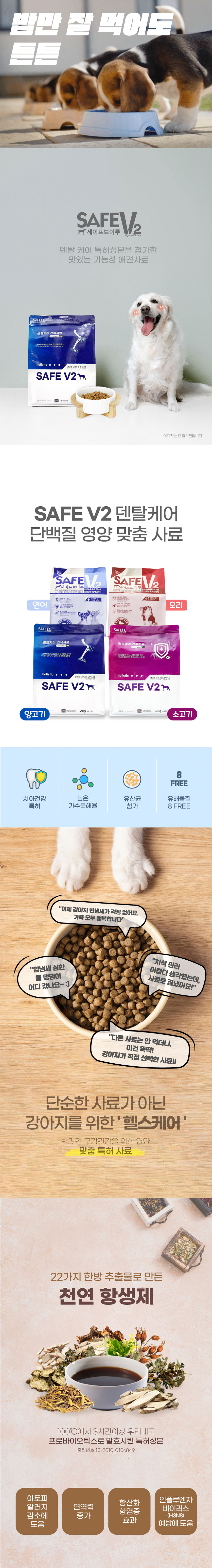 [NEW신상][무료배송] 세이프브이투 독 저알러지 관절건강 양 2kg 1번째