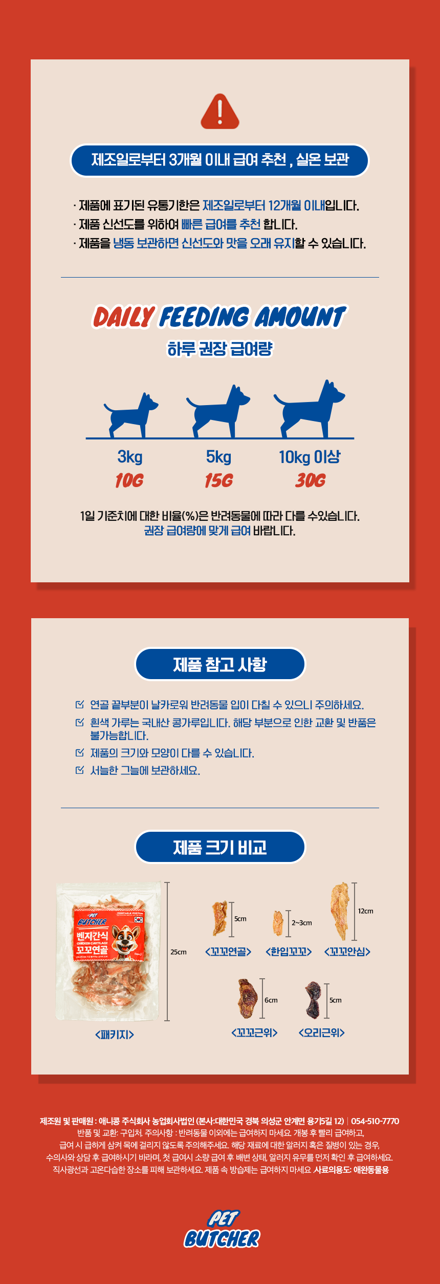 [NEW신상][무료배송] 애니콩 독 Pet Butcher 꼬꼬근위 닭근위 50g 6번째