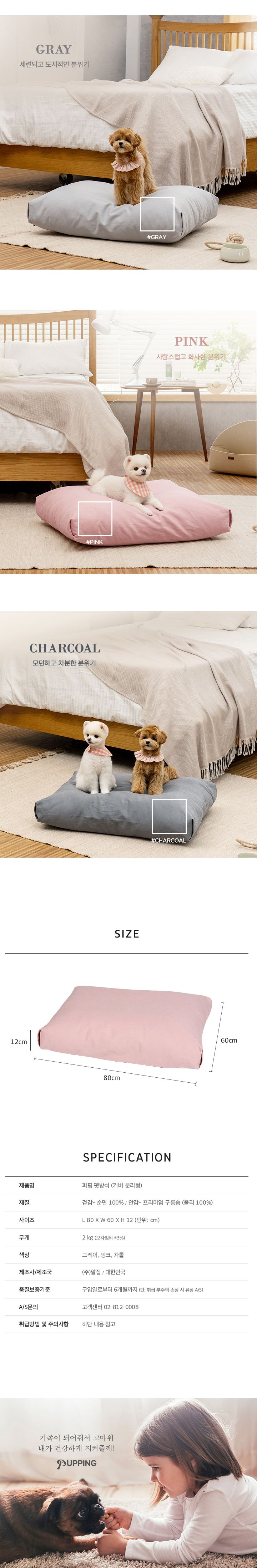[무료배송] 퍼핑 펫방석 커버 분리형 핑크/차콜/그레이 4번째