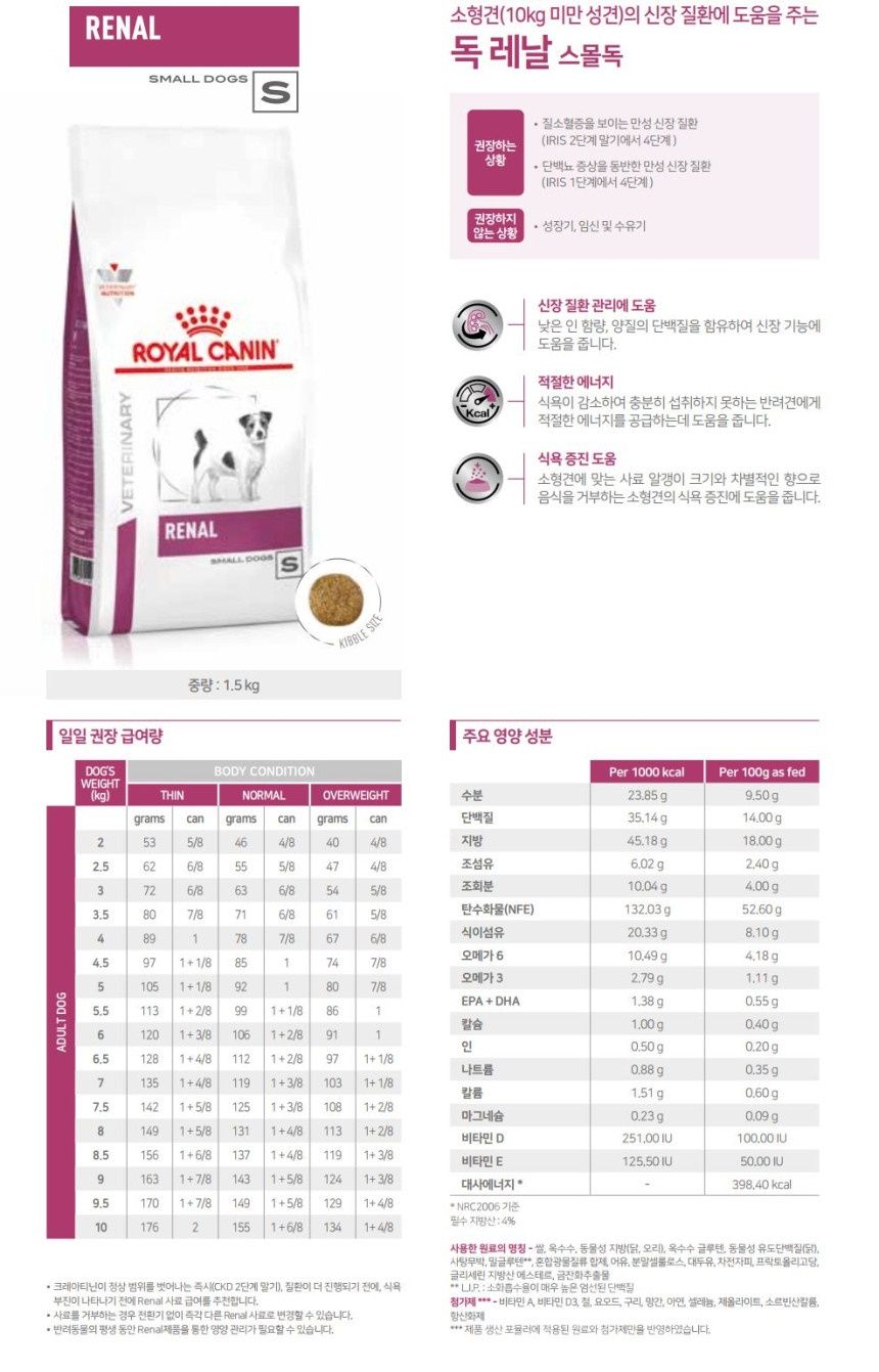 [무료배송] 로얄캐닌 독 레날 스몰독 1.5kg 1번째
