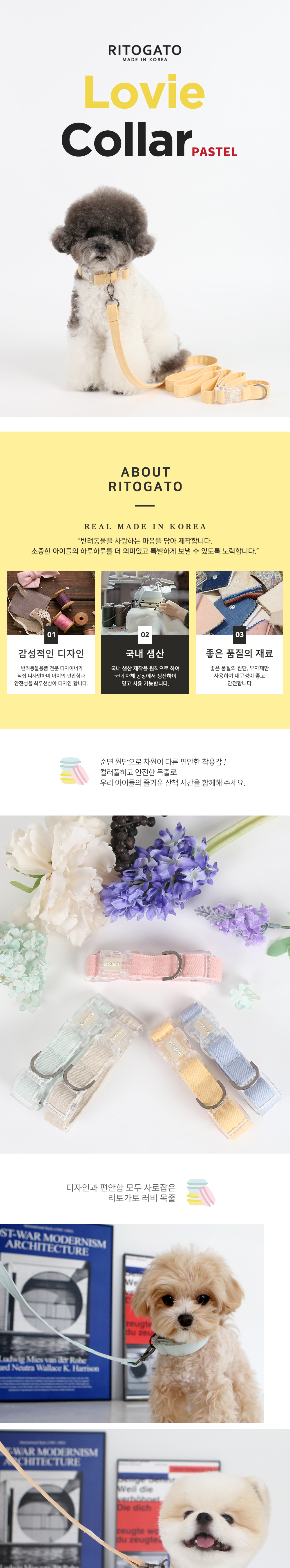 [무료배송] 리토가토 러비 목줄 베이지/옐로우/민트/핑크/블루 S-L 1번째