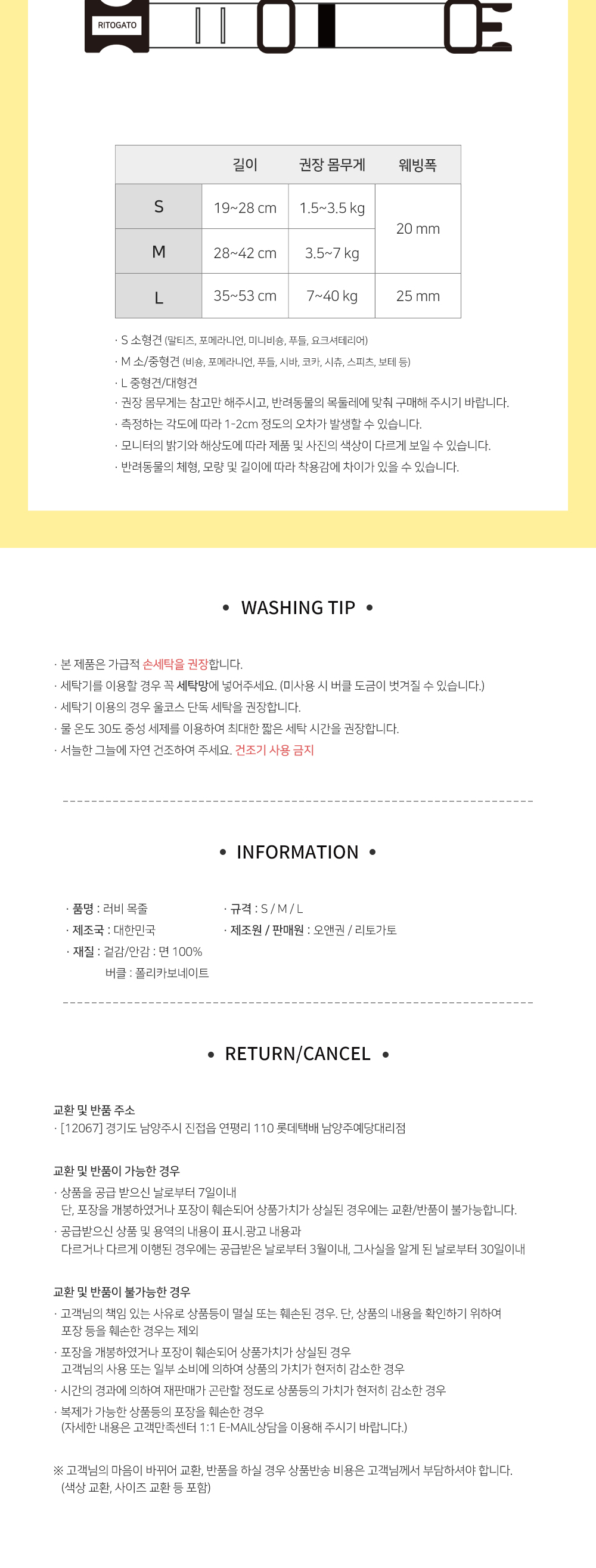 [무료배송] 리토가토 러비 목줄 베이지/옐로우/민트/핑크/블루 S-L 4번째