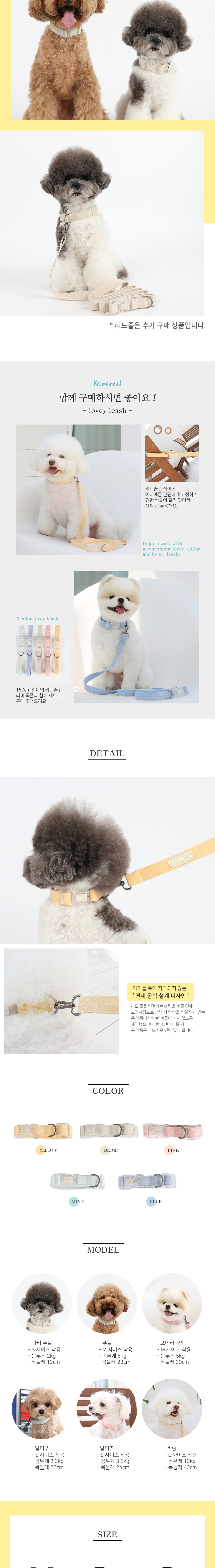 [무료배송] 리토가토 러비 목줄 베이지/옐로우/민트/핑크/블루 S-L 3번째