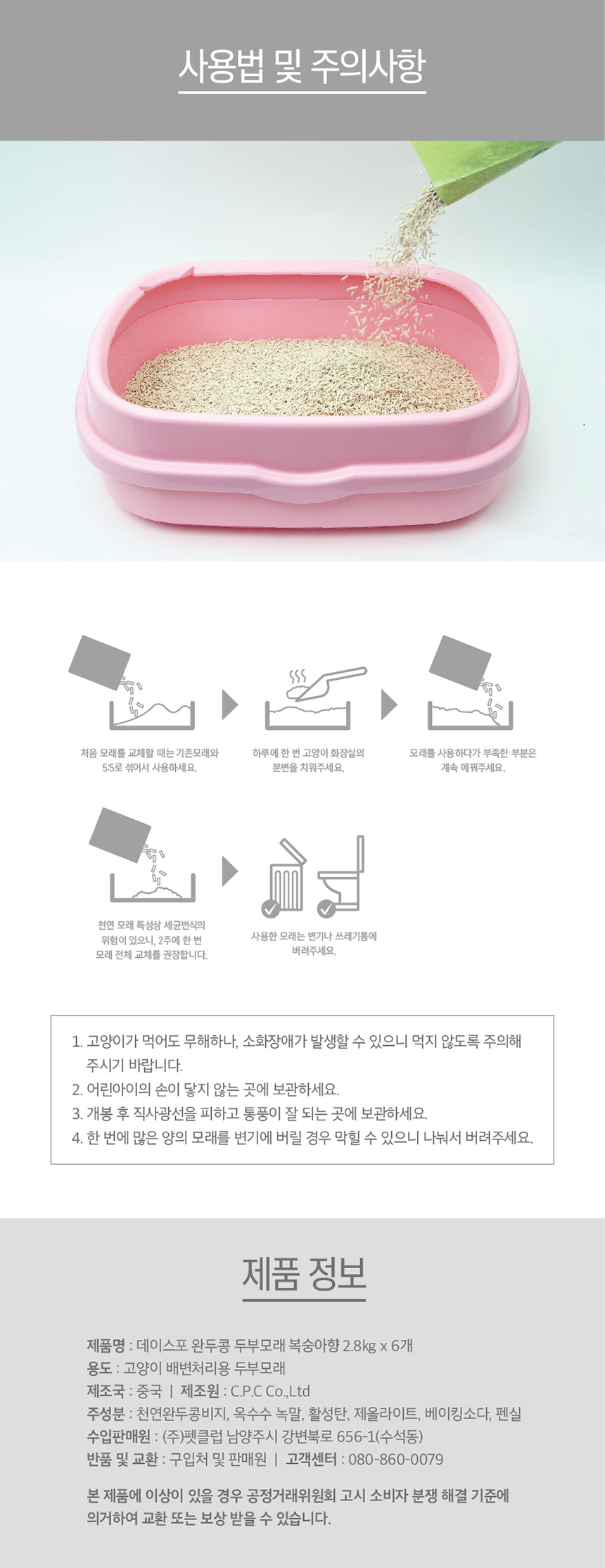 [NEW신상][무료배송] [3개] 데이스포 완두콩 두부 모래 복숭아향 2.8kg 3번째