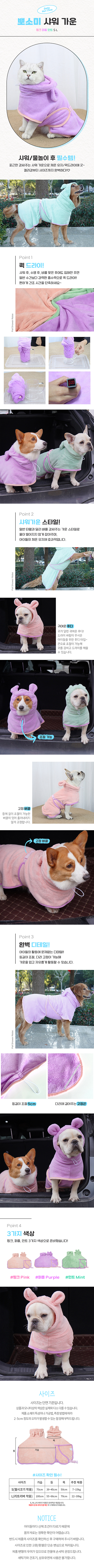 [무료배송] 도그웨그 뽀소미 퀵 드라이 샤워 가운 3종 S/L 1번째
