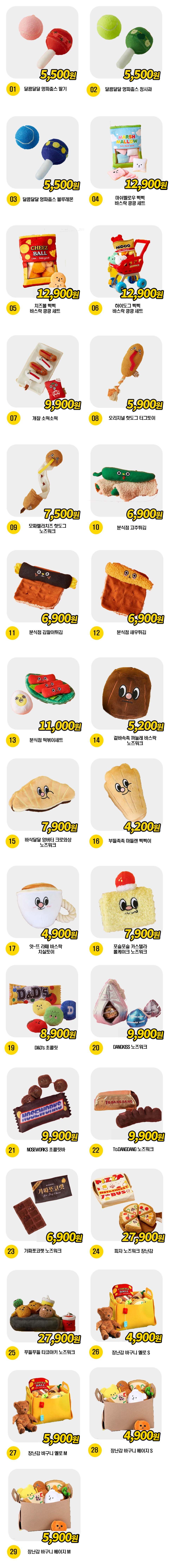 7번버스 노즈워크 장난감 [모음] 1번째