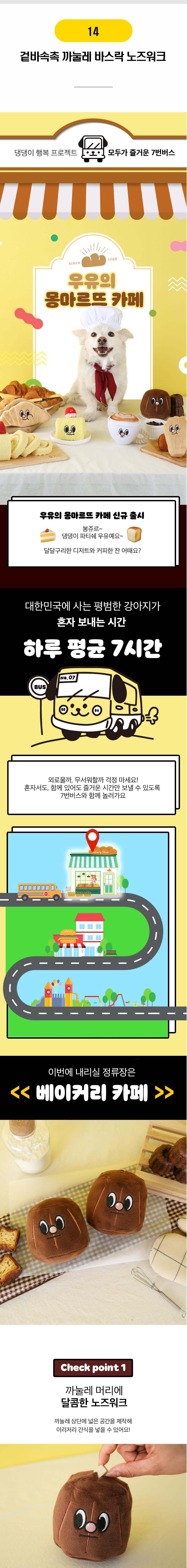 7번버스 노즈워크 [모음] 8번째