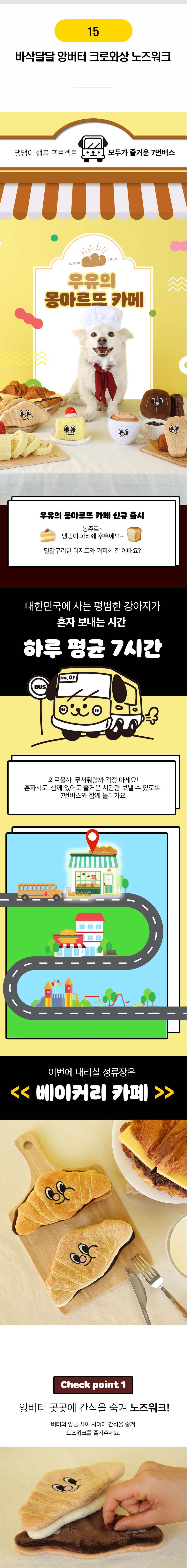 7번버스 노즈워크 [모음] 9번째