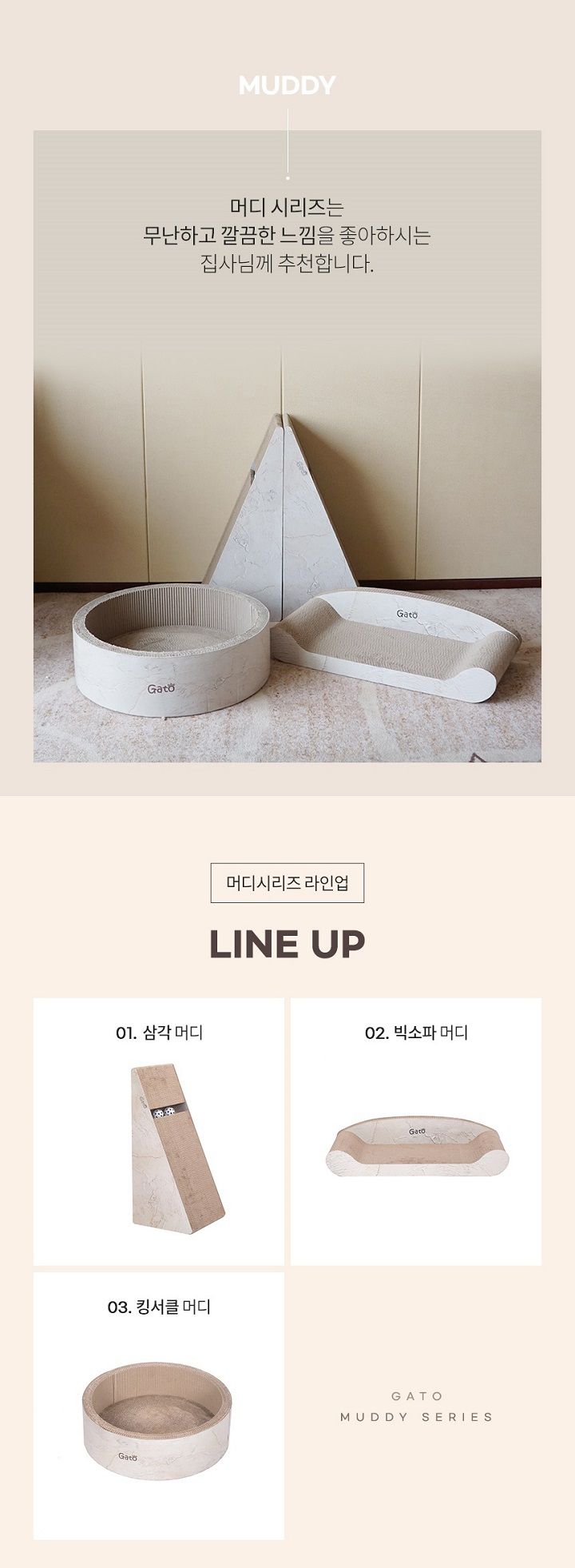 [무료배송] 가또나인 삼각 머디 스크래쳐 3번째