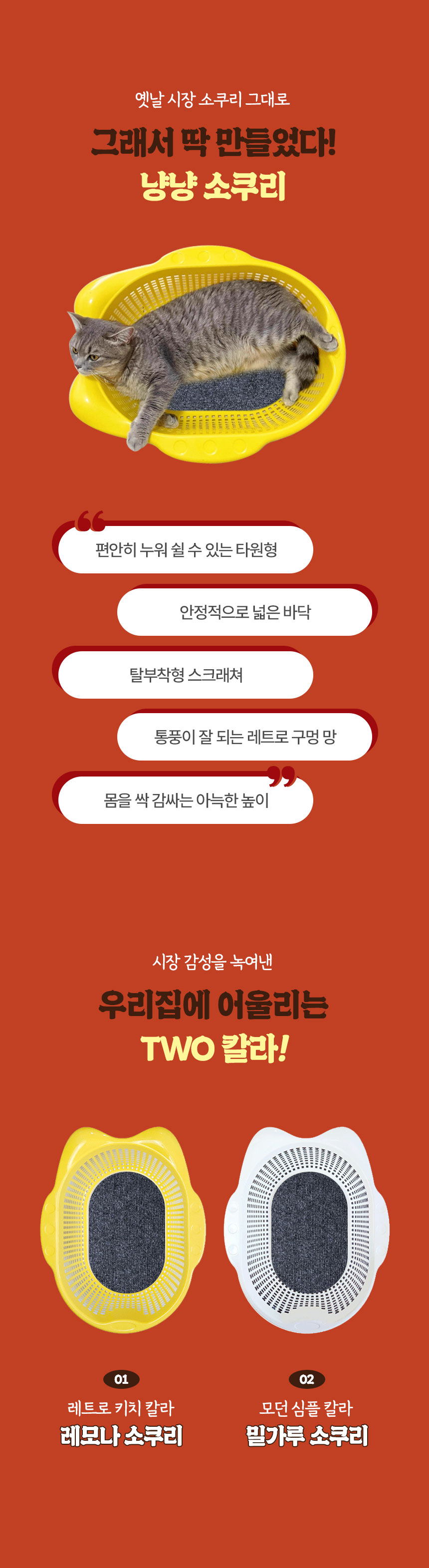 [NEW신상][무료배송] 크레용펫 냥냥 소쿠리 바구니 (2color) 2번째