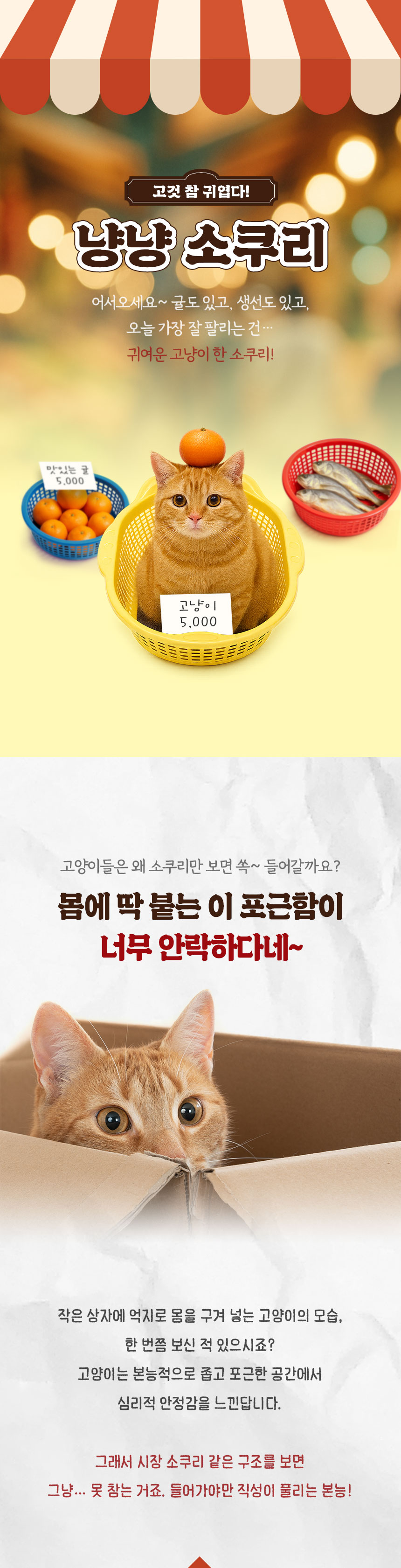 [NEW신상][무료배송] 크레용펫 냥냥 소쿠리 바구니 (2color) 1번째