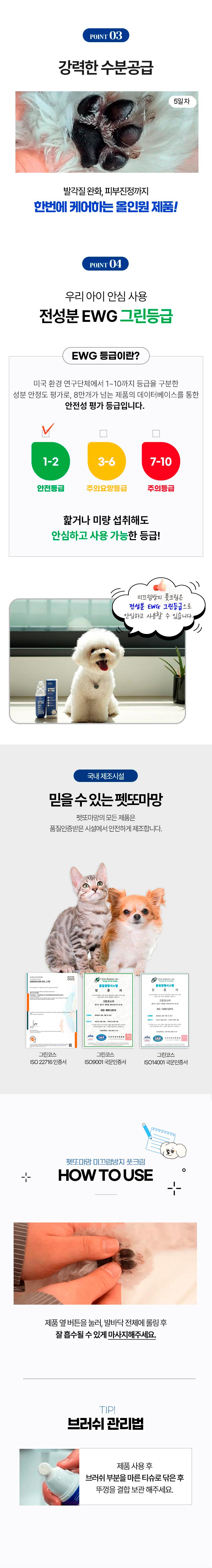 [무료배송] [2개] 펫또마망 강아지 미끄럼방지 풋크림 스프레이 30ml 5번째