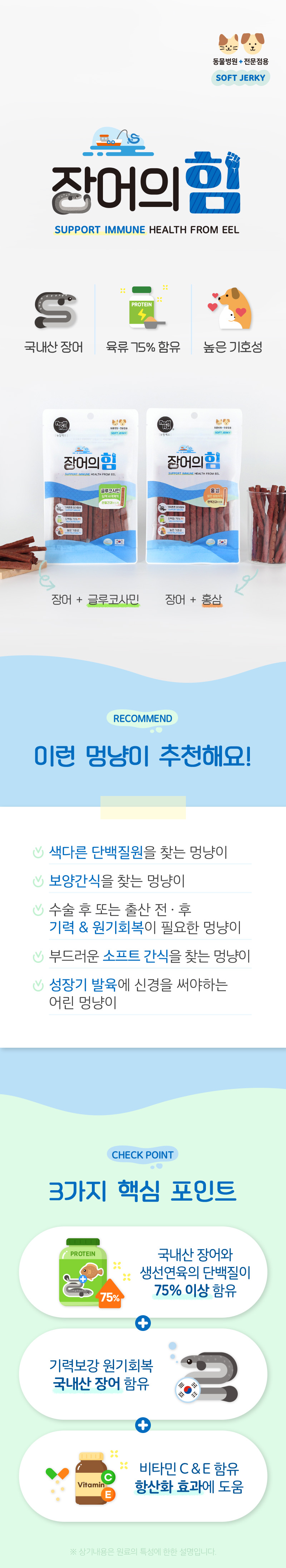 [NEW신상][무료배송] 뉴알엑스 장어의힘 글루코사민 져키 100g 5번째
