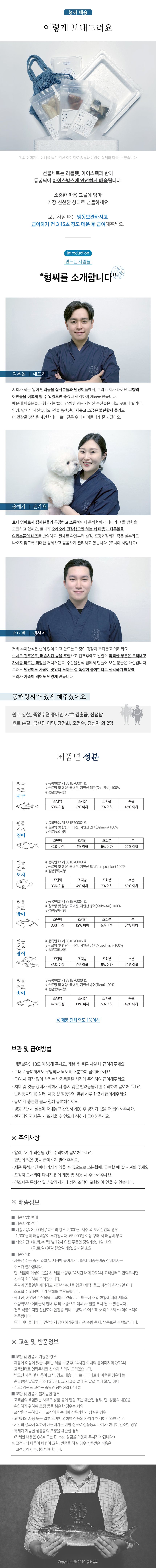 [무료배송] 동해형씨 캣 통생선 3팩 선물세트 9번째
