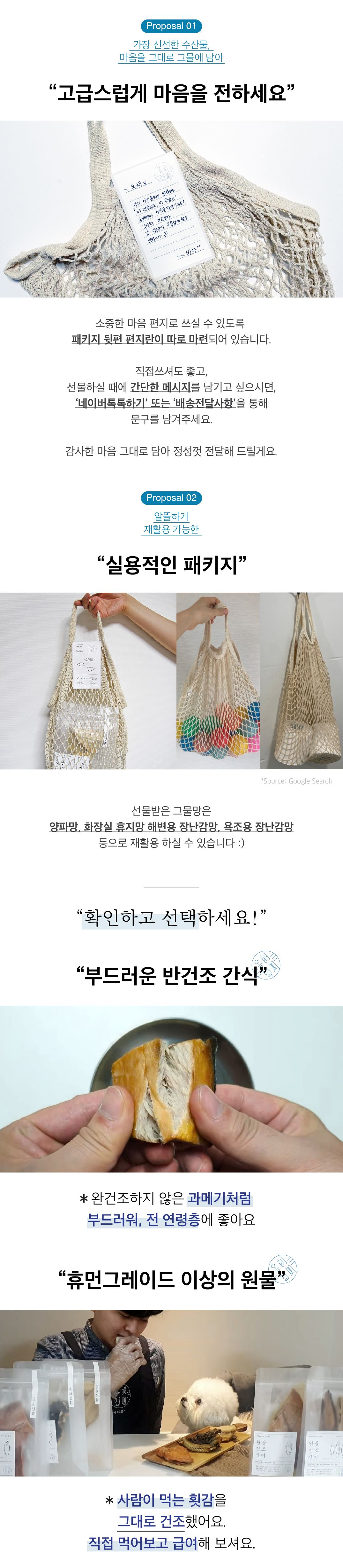 [무료배송] 동해형씨 캣 통생선 3팩 선물세트 7번째