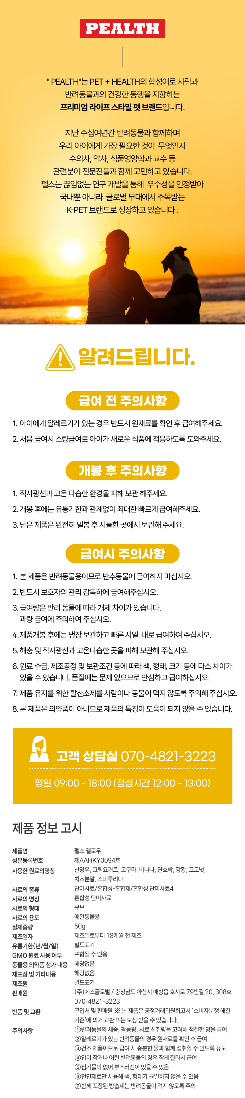 [NEW신상][무료배송] 펠스 펠스옐로우 산양유&그릭요거트&바나나&단호박 저알러지 동결건조 영양트릿 50g 4번째