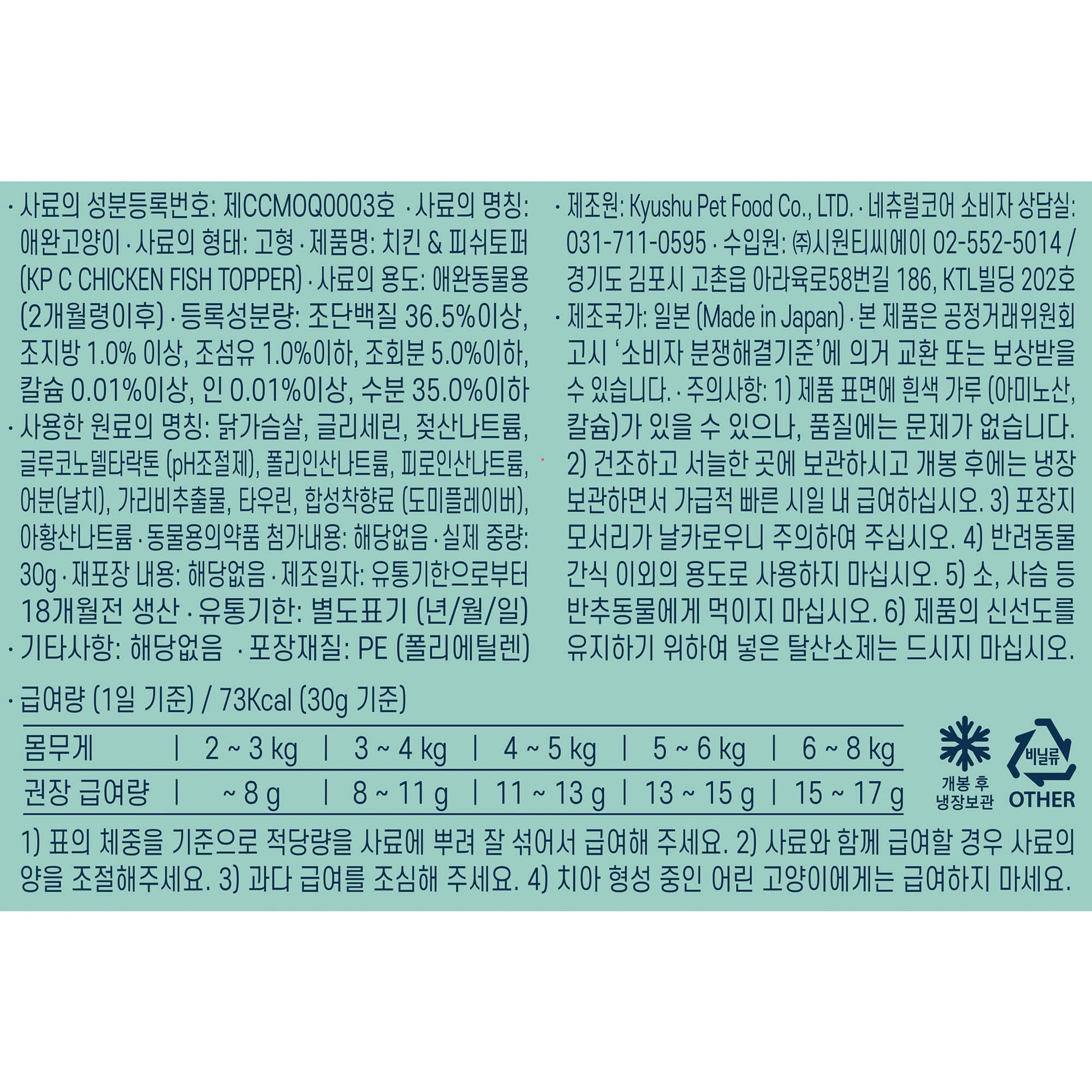 네츄럴코어 캣 뿌링치킨 날치&가리비 30g 2번째