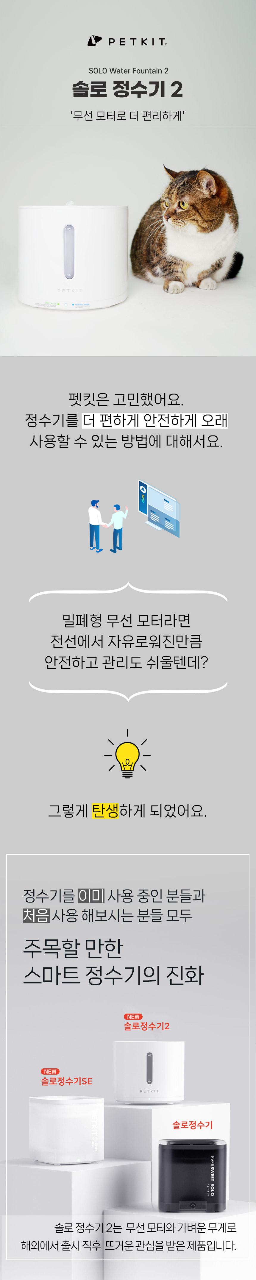 [NEW신상][무료배송] 펫킷 솔로 2 정수기 (무선모터) 1번째
