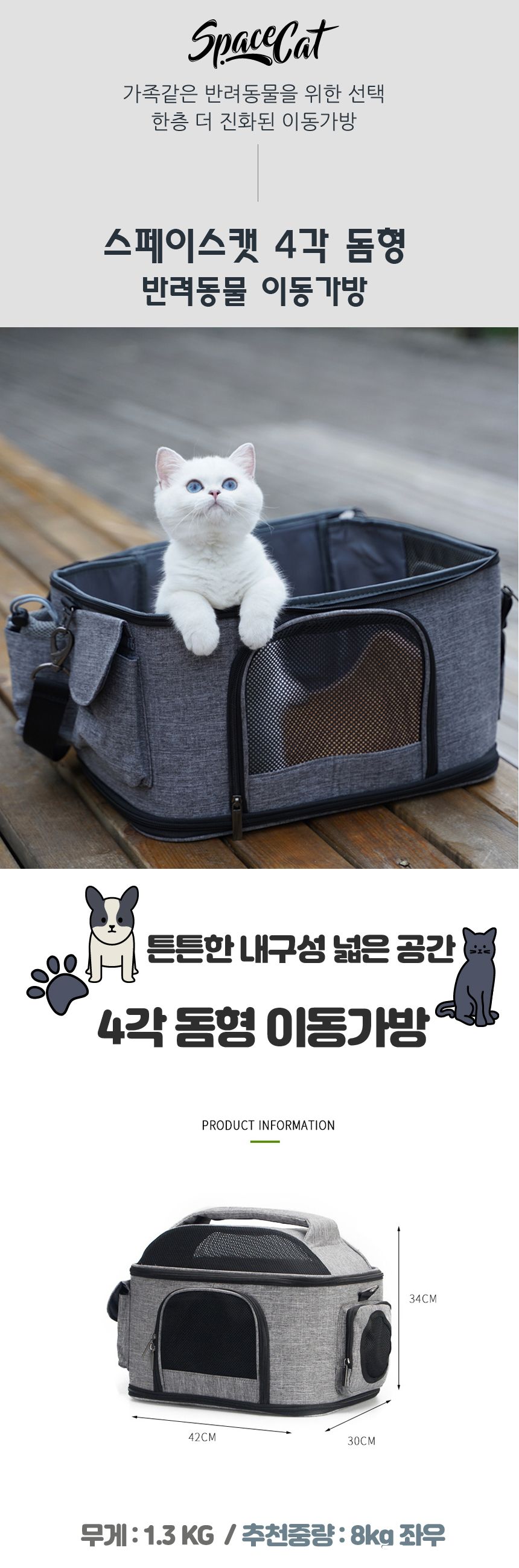 스페이스캣 타원 4각 돔형 이동가방 그레이 1번째