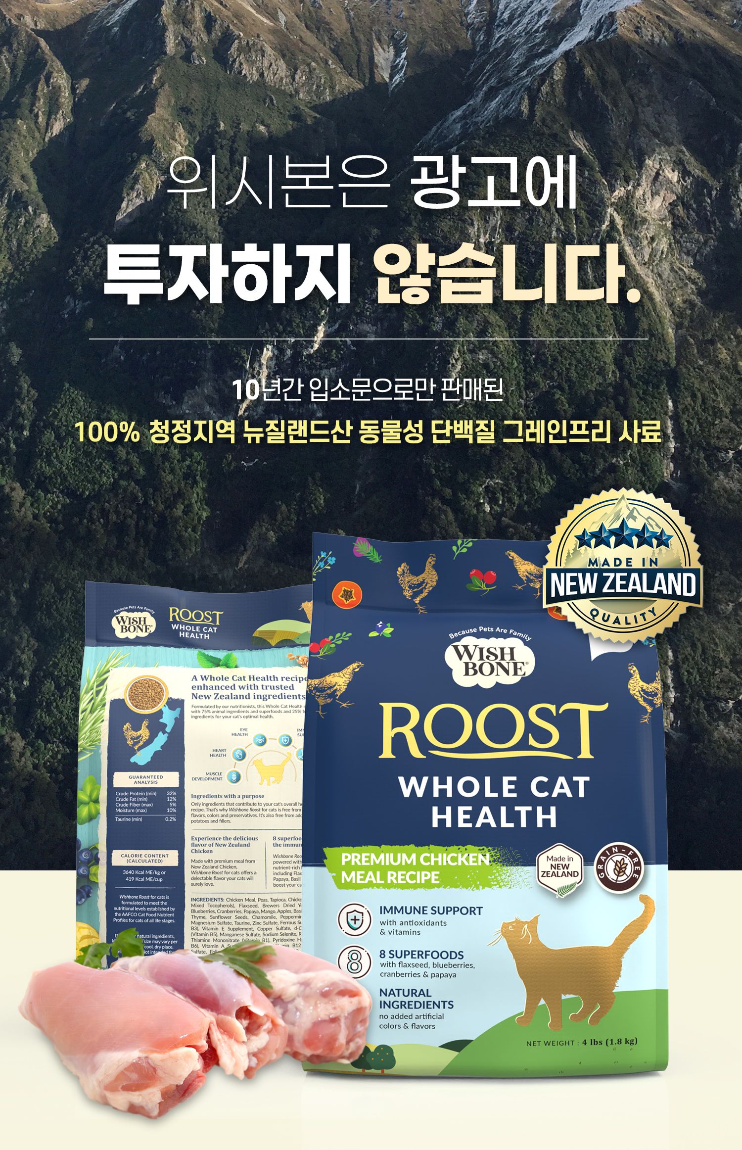 위시본 캣 홀리스틱 그레인프리 치킨 1.81kg 2번째
