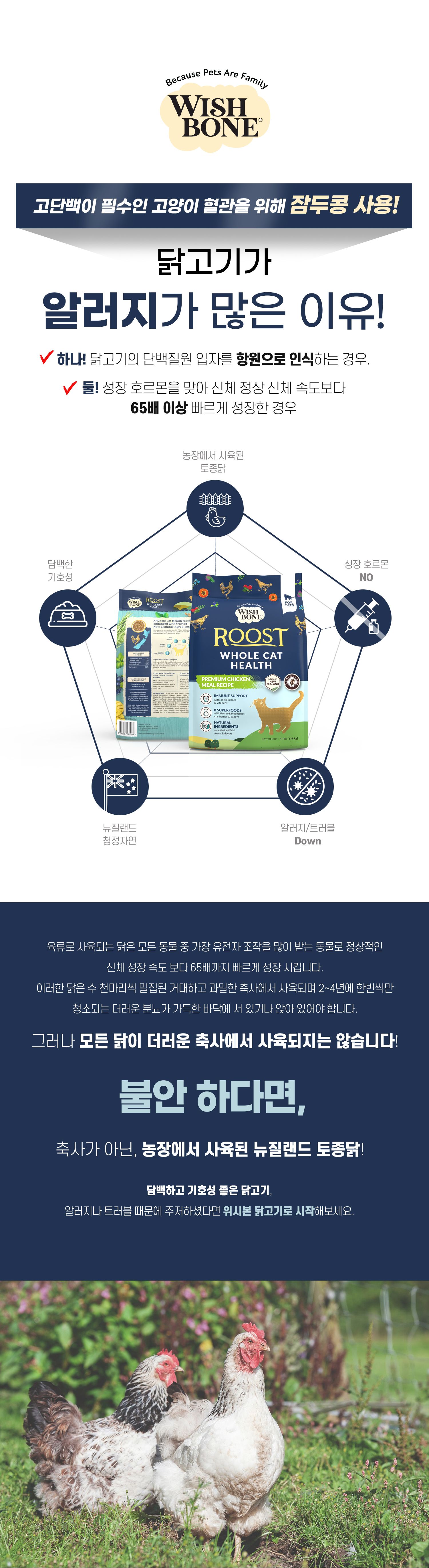 위시본 캣 홀리스틱 그레인프리 치킨 1.81kg 14번째