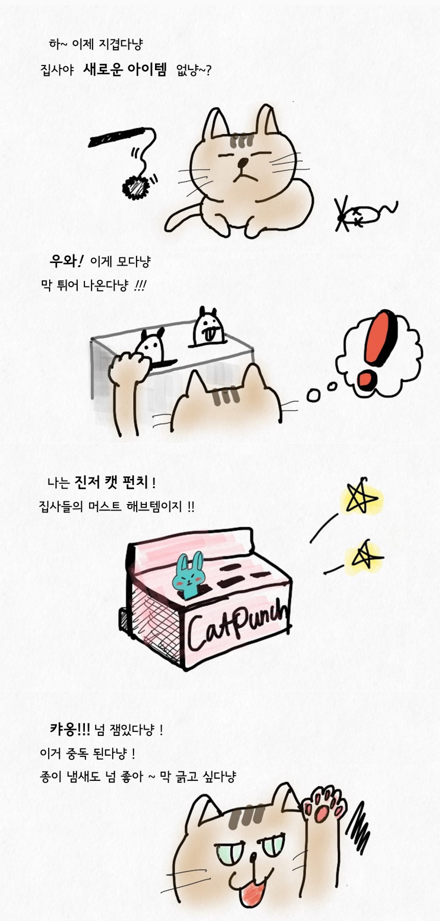 페이퍼팝 움직이는 장난감 두더지잡기 캣 펀치 1번째