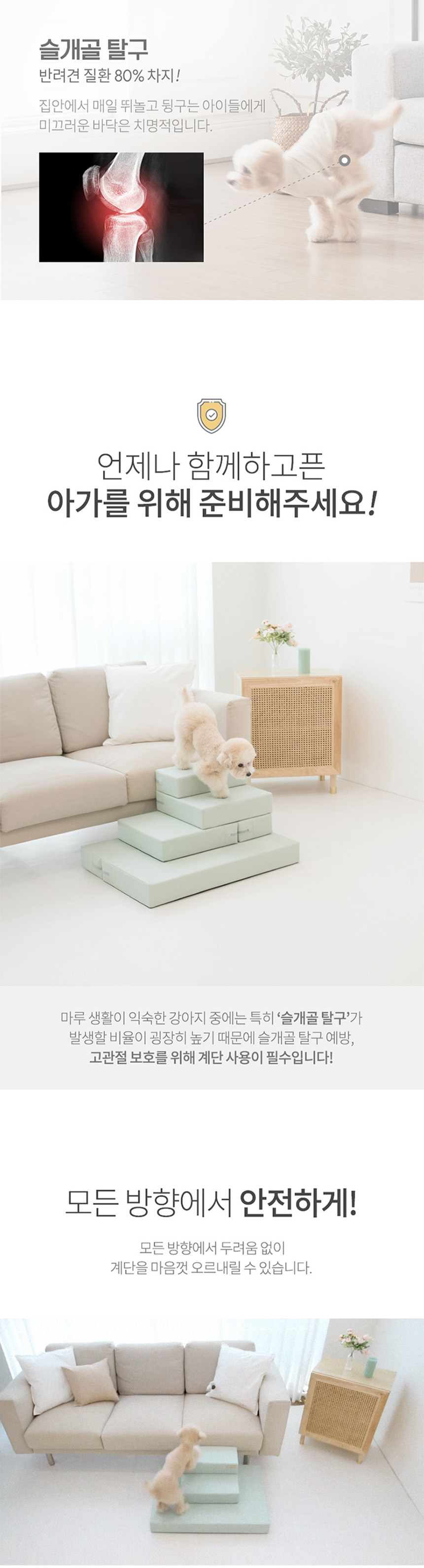 [NEW신상][무료배송] 파미야 논슬립 변신형 강아지 계단 3종 (아이보리/민트/그레이) 7번째