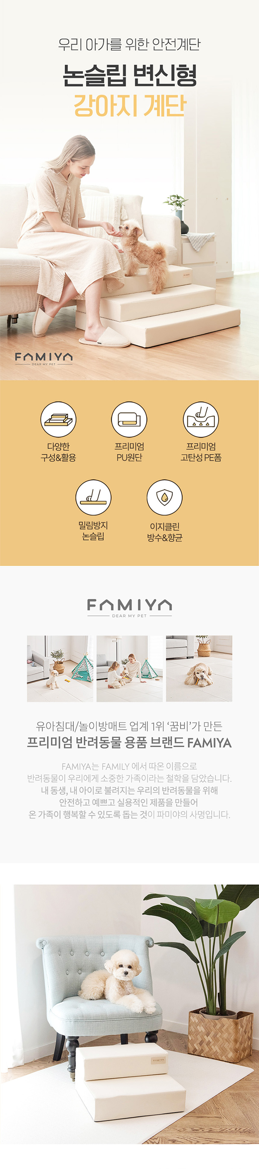 [NEW신상][무료배송] 파미야 논슬립 변신형 강아지 계단 3종 (아이보리/민트/그레이) 5번째