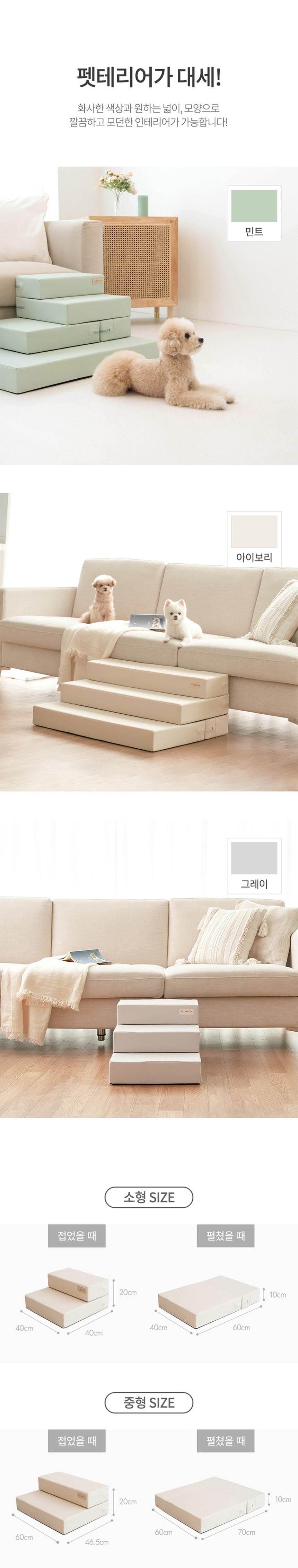 [NEW신상][무료배송] 파미야 논슬립 변신형 강아지 계단 3종 (아이보리/민트/그레이) 2번째