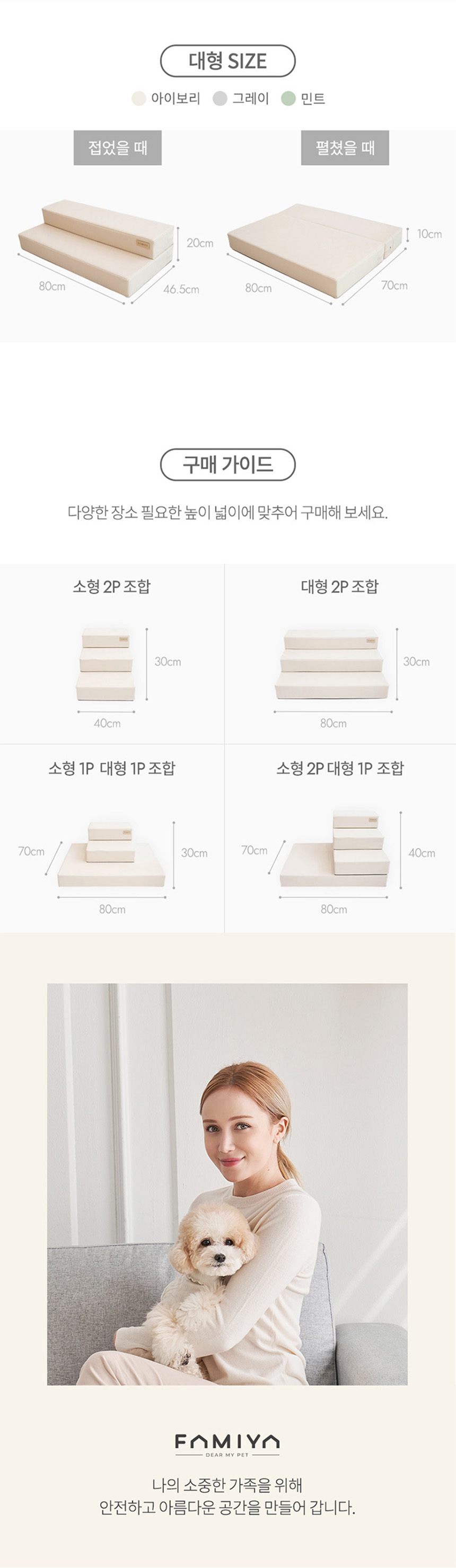 [NEW신상][무료배송] 파미야 논슬립 변신형 강아지 계단 3종 (아이보리/민트/그레이) 3번째