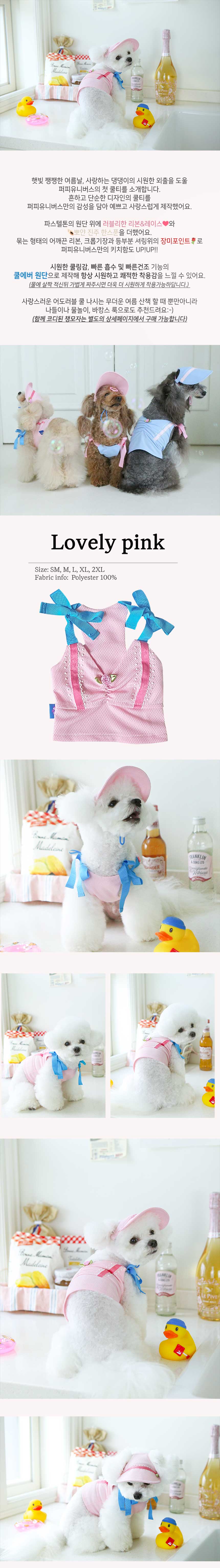 [무료배송] 퍼피유니버스 어도러블 쿨탑 블루/핑크 SM-2XL 1번째