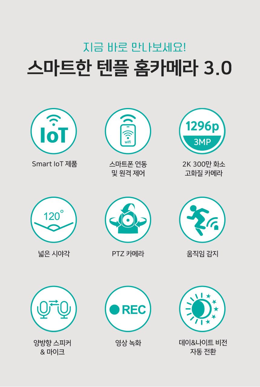 [무료배송] 텐플 스마트 360도 홈카메라 300만 화소 1296P 고화질 6번째