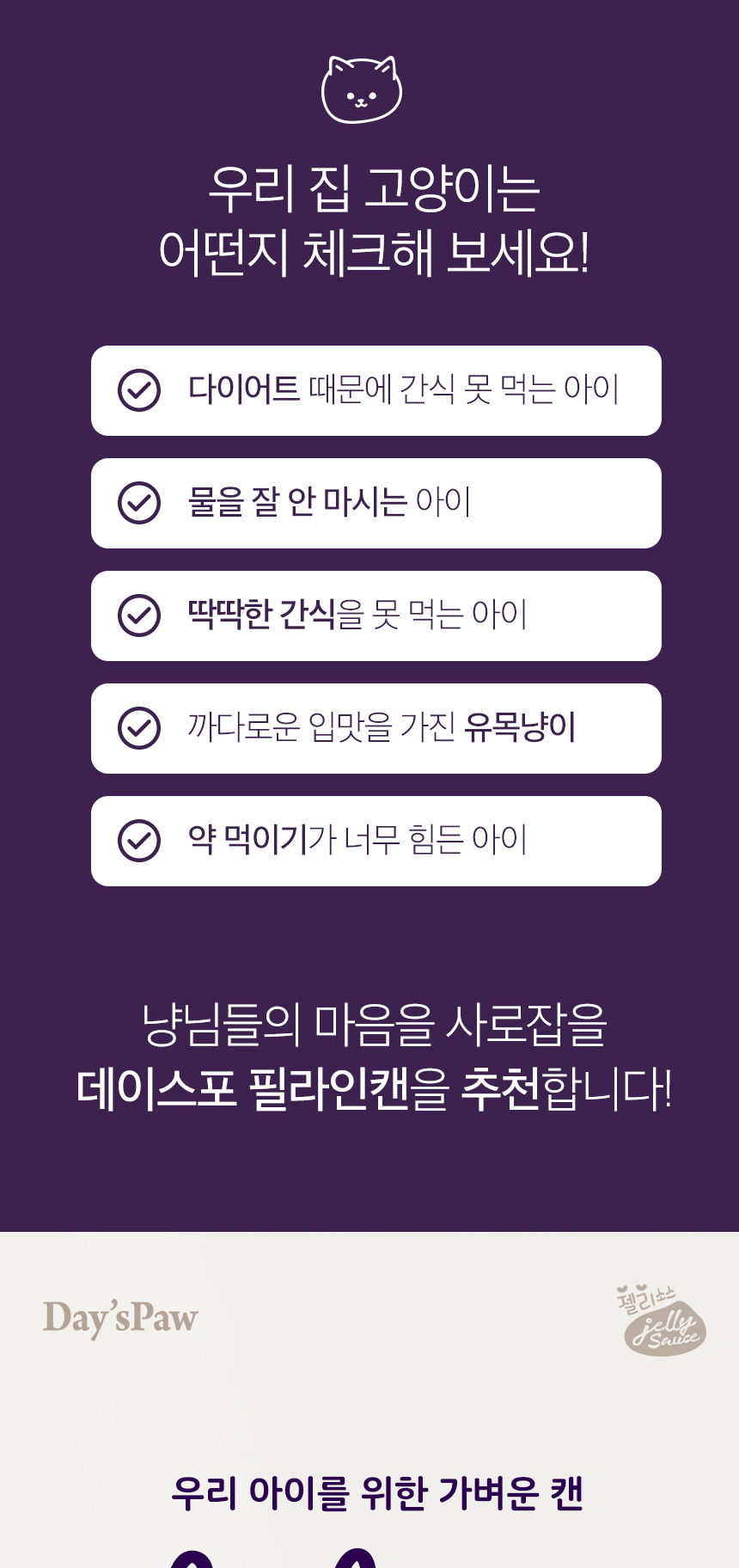 [NEW신상][무료배송] [24개] 데이스포 캣 필라인 캔 흰살참치와 게살 80g 5번째