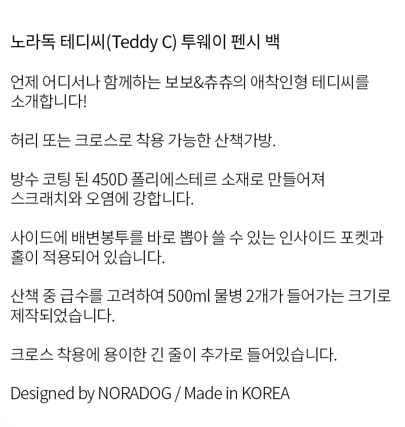 [무료배송] 노라독 테디C 투웨이 펜시 산책가방 3번째