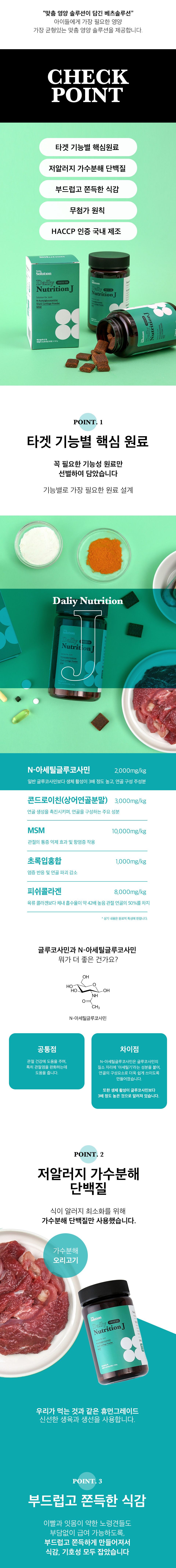 [특가할인][1+1] 베츠솔루션 독 데일리 뉴트리션 트릿 J 관절 180g  2번째