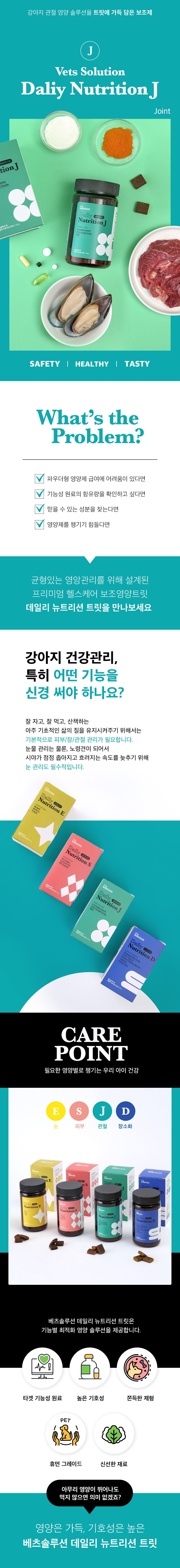 [특가할인][1+1] 베츠솔루션 독 데일리 뉴트리션 트릿 J 관절 180g  0번째