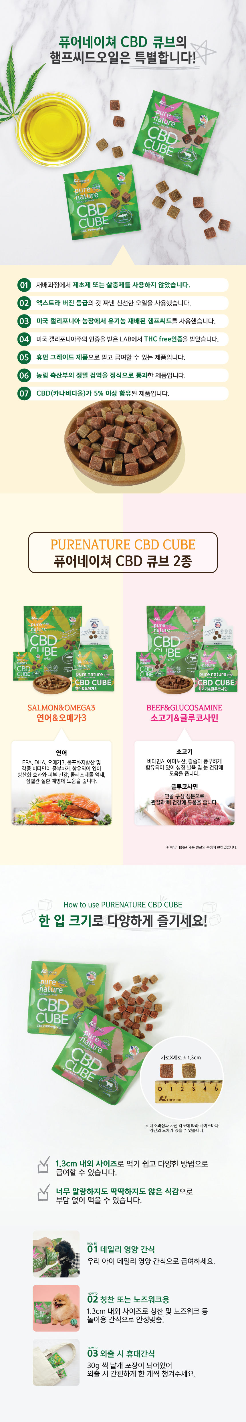 [무료배송] 퓨어네이쳐 독 CBD큐브 소고기&글루코사민 300g 2번째