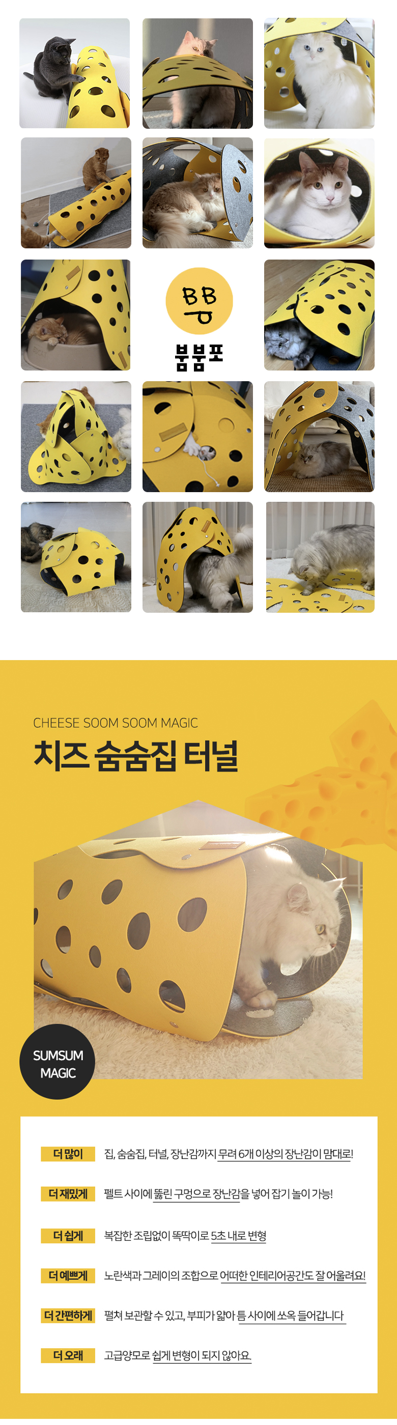 [무료배송] 붐붐포 치즈터널 숨숨 하우스 2번째