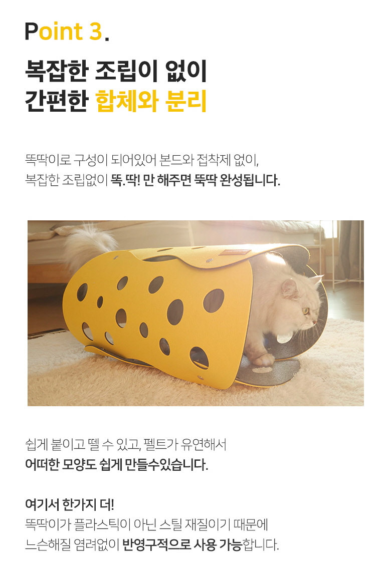 [무료배송] 붐붐포 치즈터널 숨숨 하우스 16번째