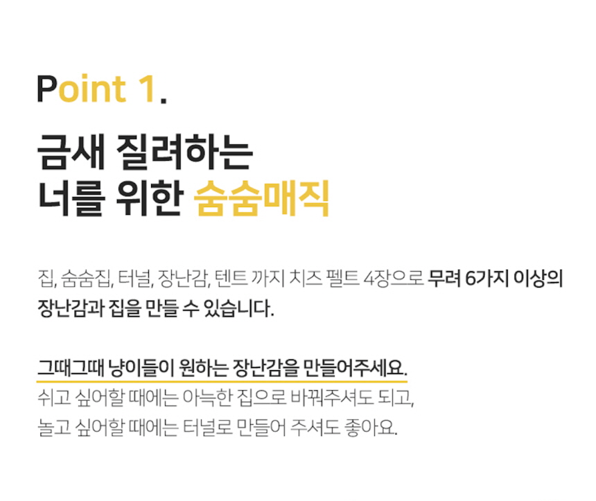 [무료배송] 붐붐포 치즈터널 숨숨 하우스 7번째