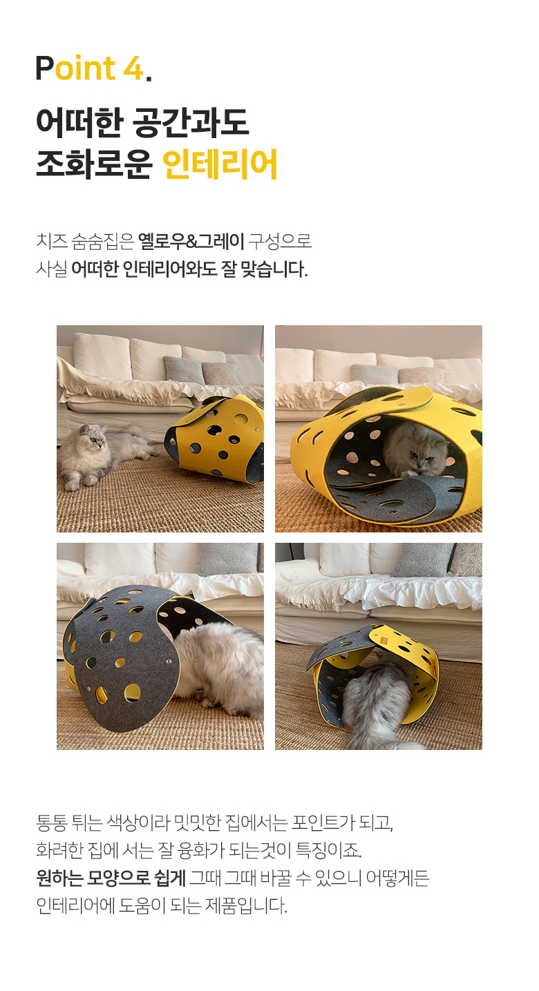 [무료배송] 붐붐포 치즈터널 숨숨 하우스 18번째