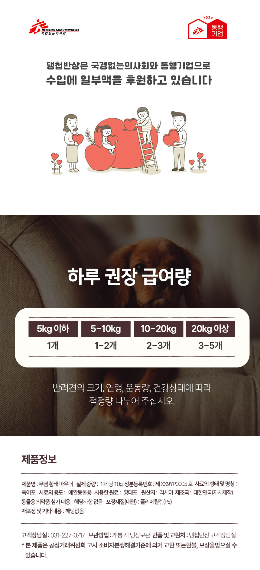 [무료배송] 댕첩반상 무염황태파우더 20개 강아지수제간식 11번째