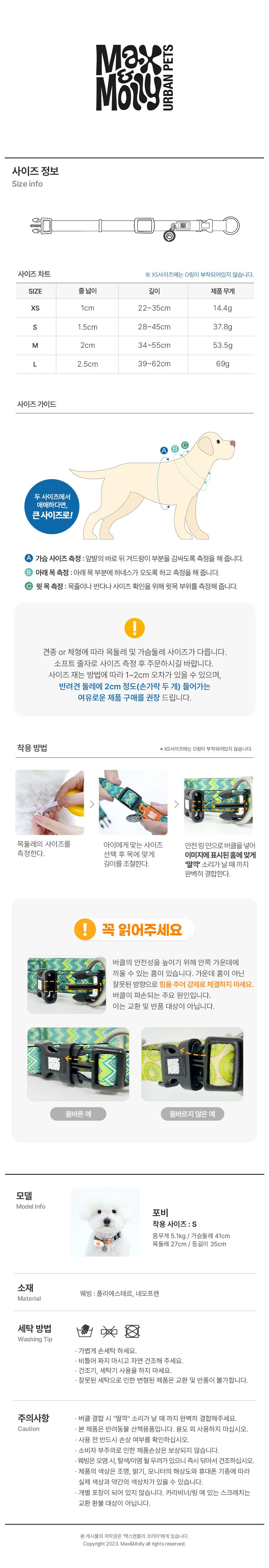 [무료배송] 맥스앤몰리 스마트 ID 목줄 리틀몬스터/스트로베리/트로피칼/블루오션/워터멜론 XS-L 16번째