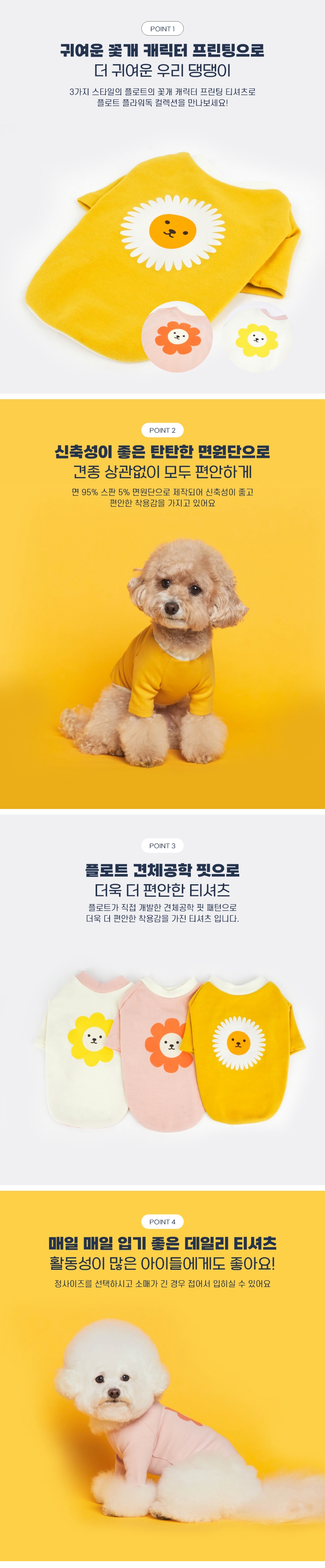 [무료배송] 플로트 플라워독 티셔츠 3컬러 (S-2XL) 5번째