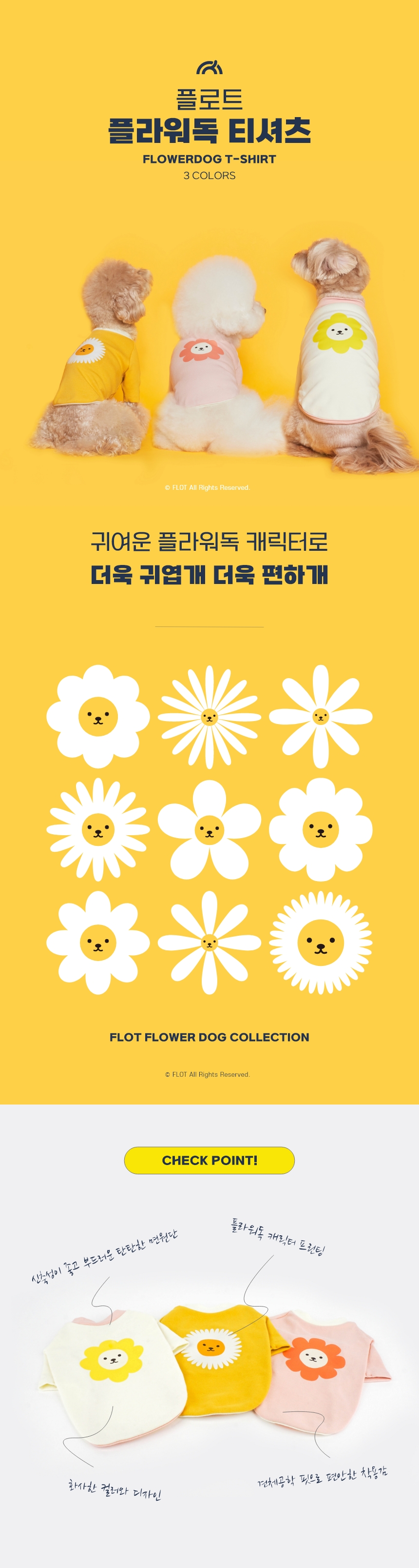 [무료배송] 플로트 플라워독 티셔츠 3컬러 (S-2XL) 1번째