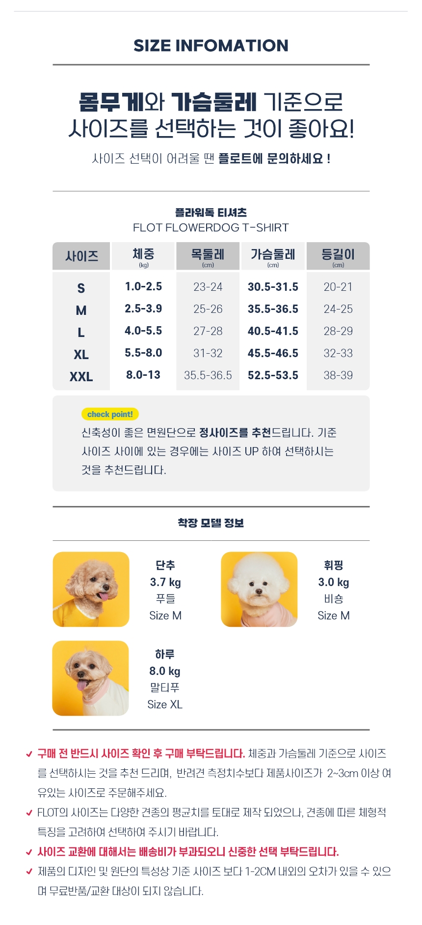 [무료배송] 플로트 플라워독 티셔츠 3컬러 (S-2XL) 7번째