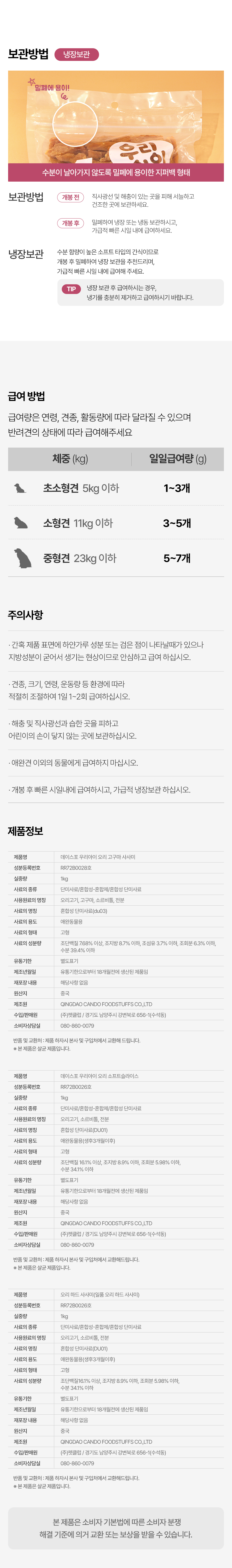 [NEW신상][무료배송] 데이스포 독 우리아이 오리 하드 사사미 1kg 21번째